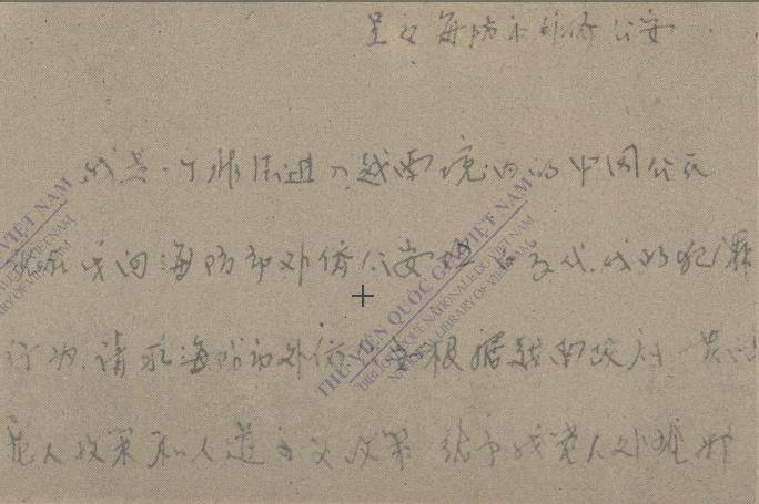 Tờ khai lần 1 của Tô Thụ Nghiệp viết bằng Hán tự